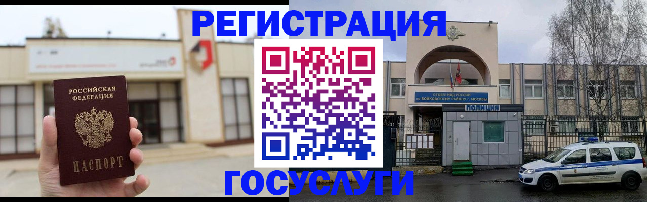 прописка ребенка в Видном